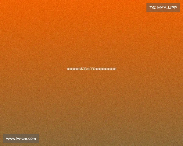 电竞职业版图：从MOBA到FPS，这些游戏是电子竞技员的赛场